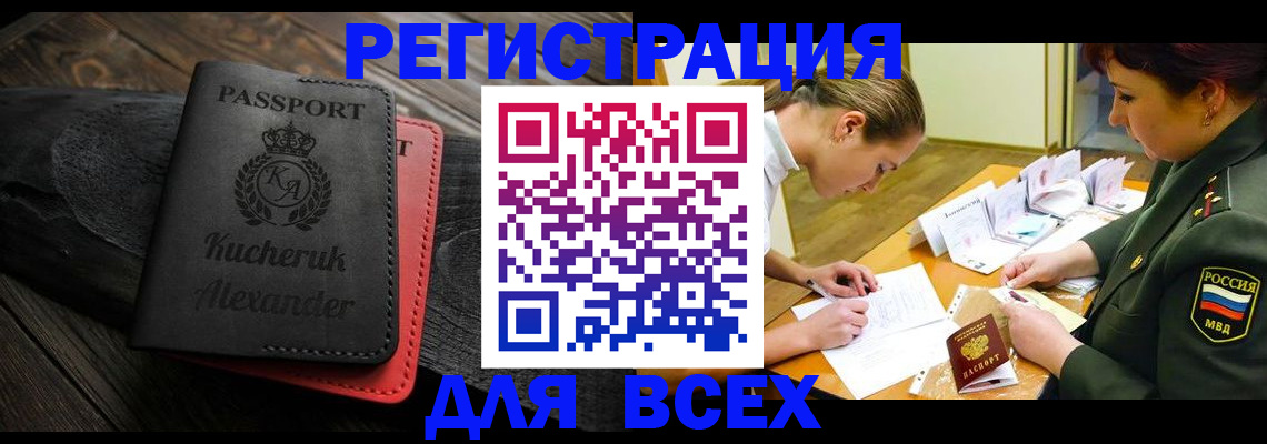 прописка для работы в Сосногорске