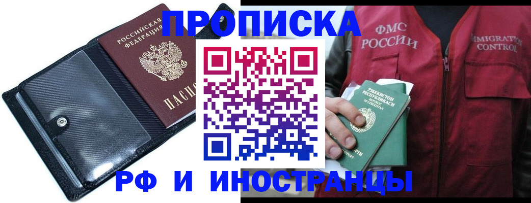 прописка штамп в Сосногорске