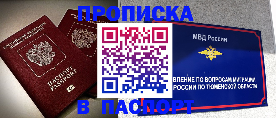 купить прописку в Сосногорске